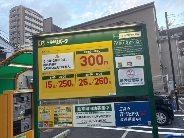 リパーク早稲田鶴巻町第4 の写真 2