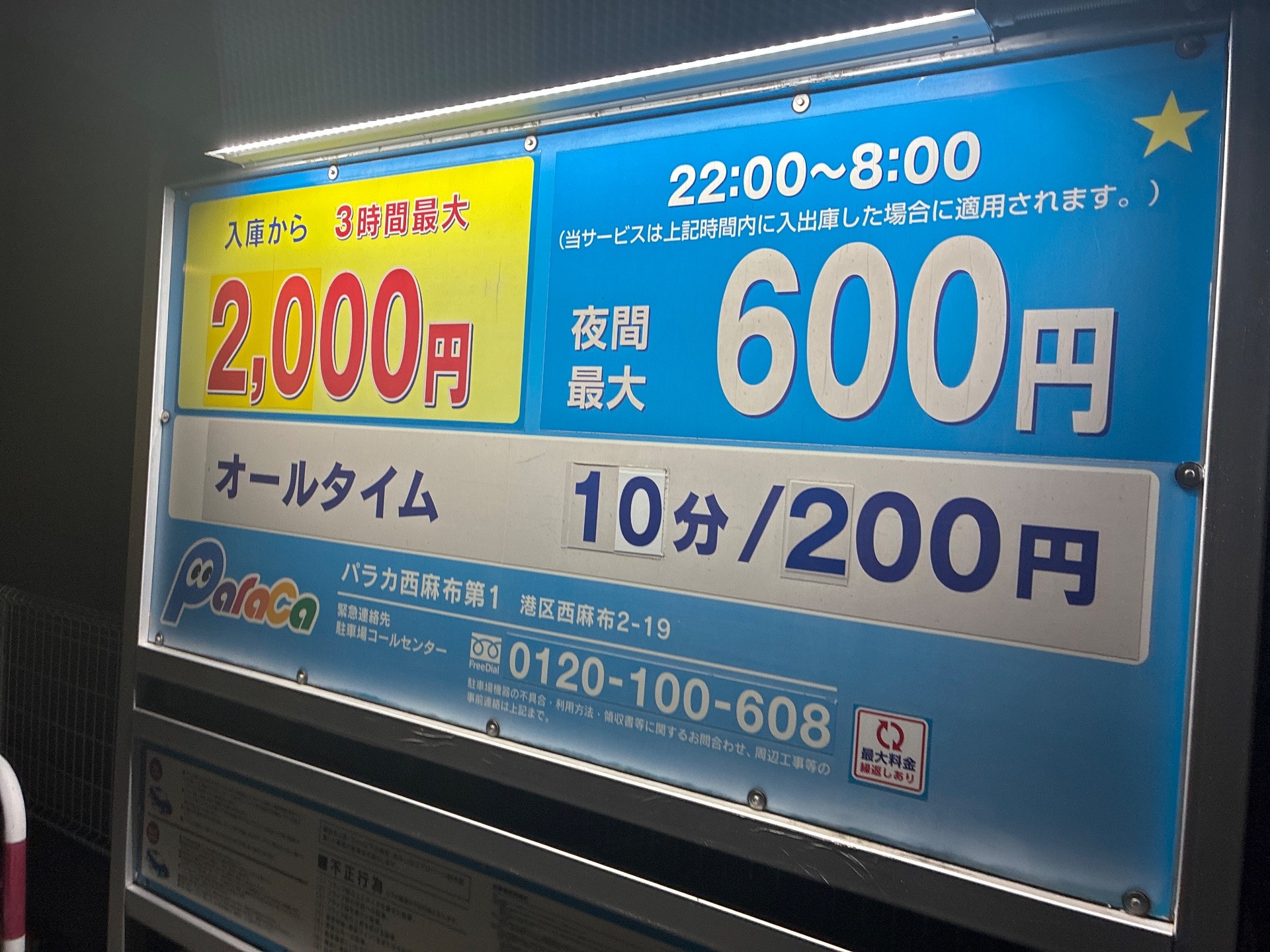 パラカ西麻布第1 の写真 3
