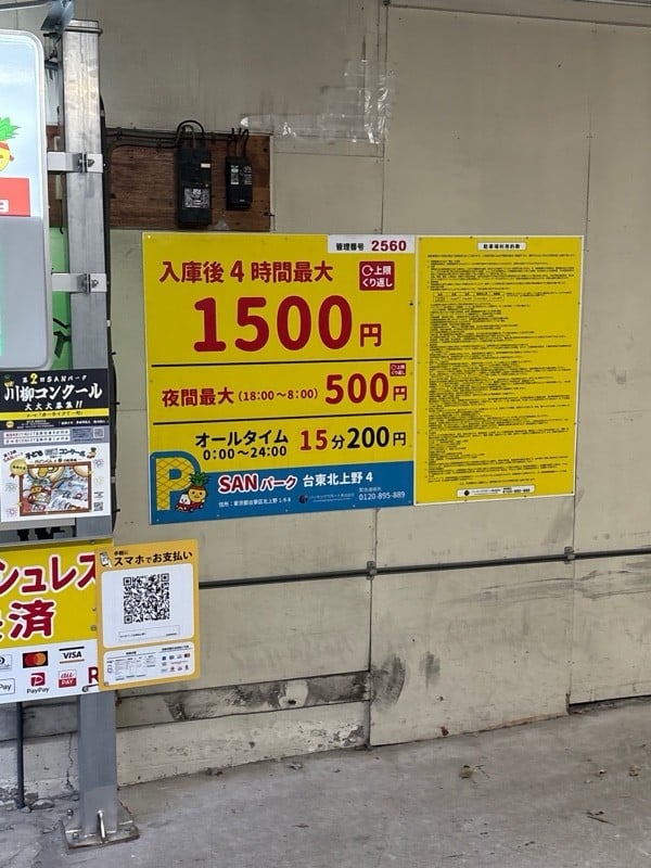 SANパーク北上野4 の写真 2