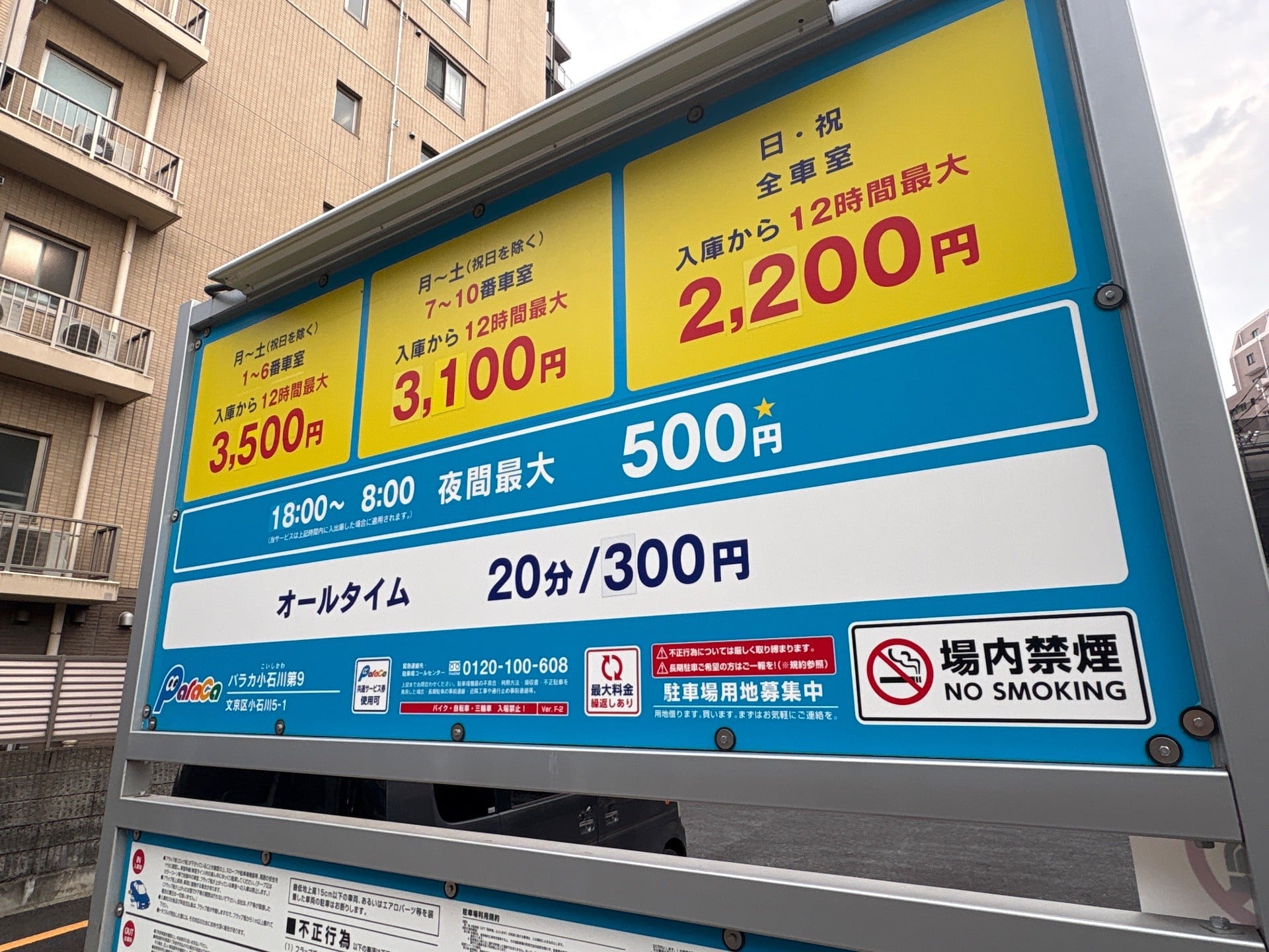パラカ小石川第9 の写真 2