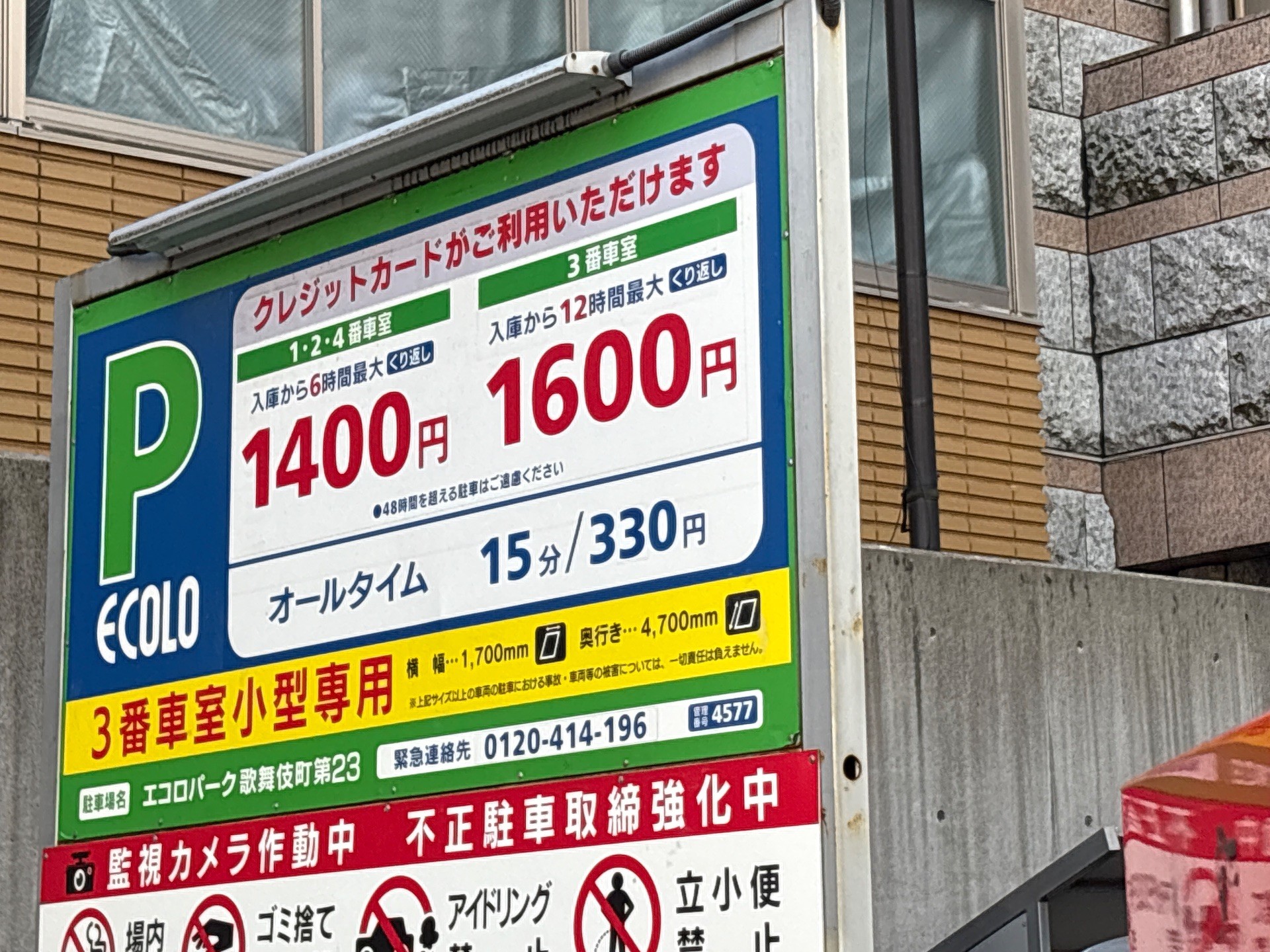 エコロパーク歌舞伎町第23 の写真 3