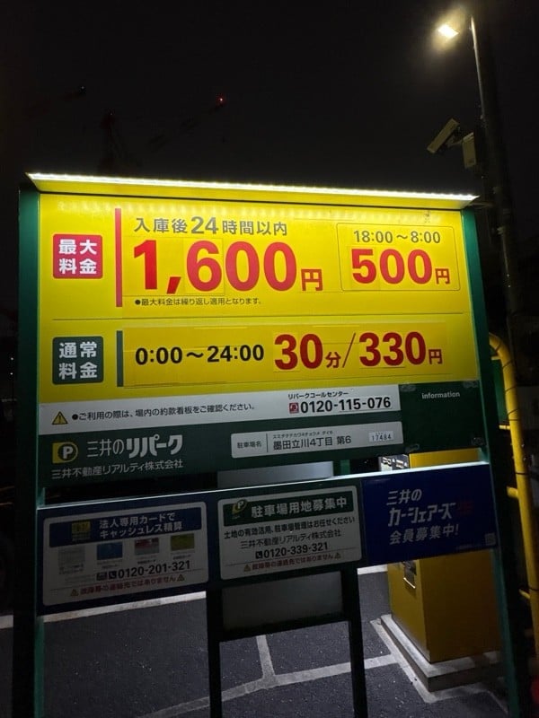 リパーク墨田立川4丁目第6 の写真 2