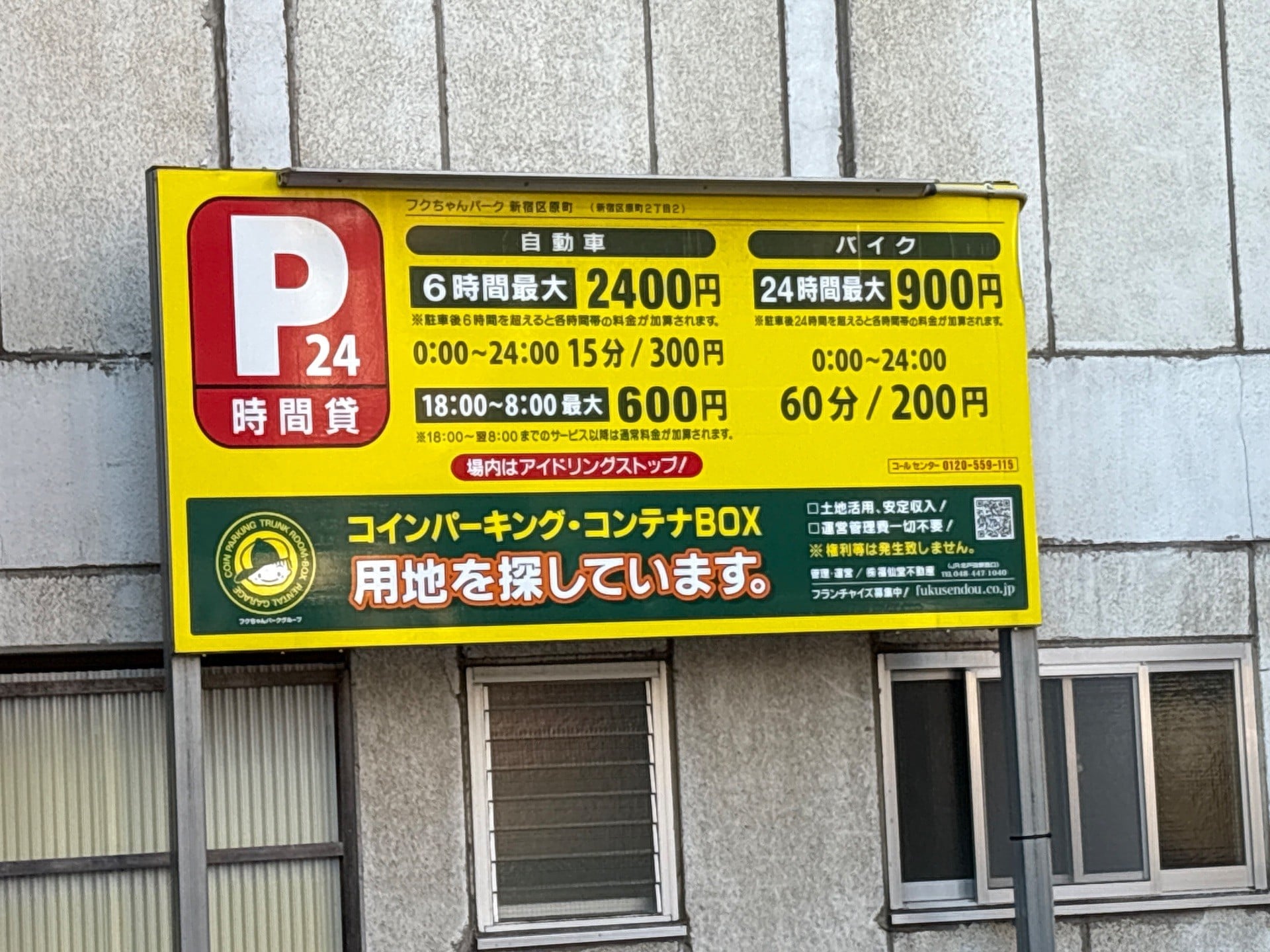 フクちゃんパーク新宿区原町 の写真 3
