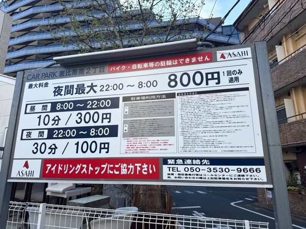 CAR PARK恵比寿南2丁目 の写真 3