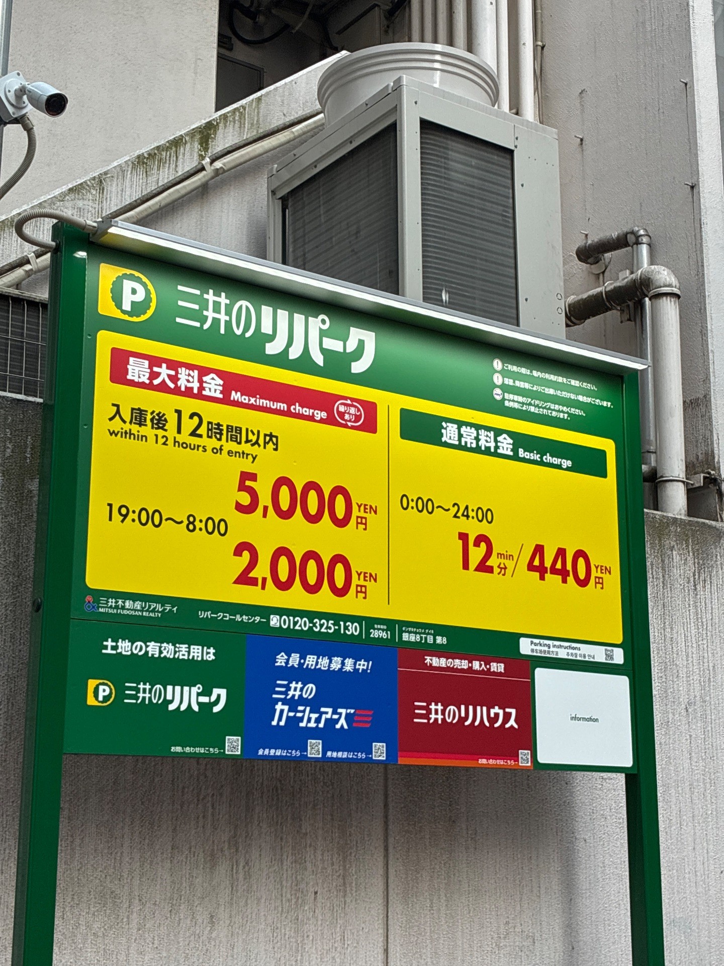リパーク銀座8丁目第3 の写真 4