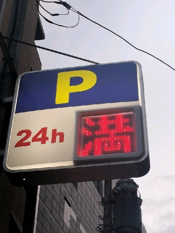 wepark市谷本村町第1 の写真 4