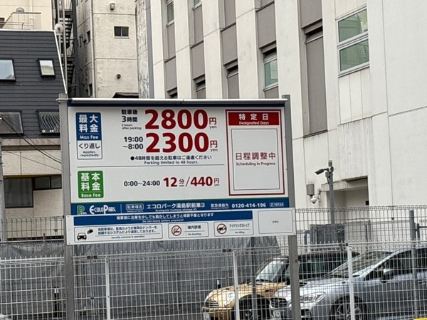 エコロパーク湯島駅前第3 の写真 2