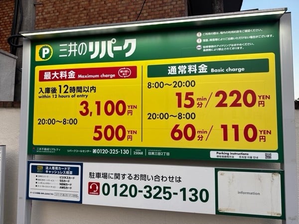 リパーク目黒三田2丁目 の写真 3