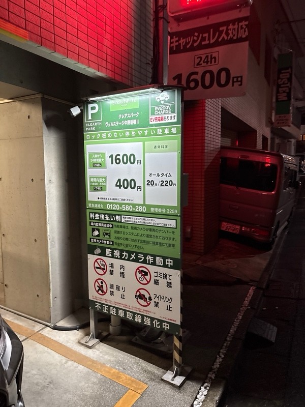 クレアスパーク ヴェルステージ中野新橋2 の写真 2
