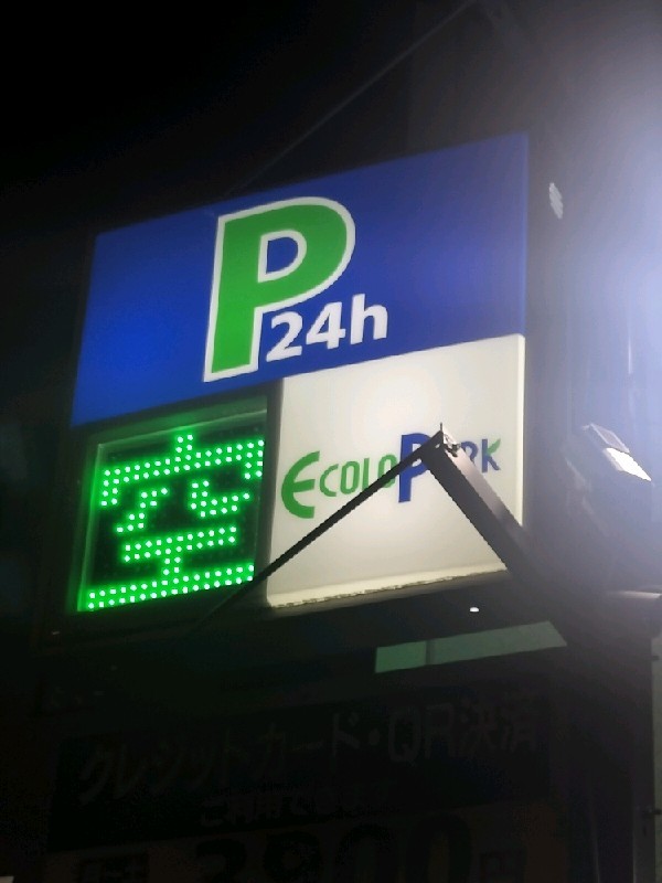 エコロパーク 神田錦町第2駐車場 の写真 4
