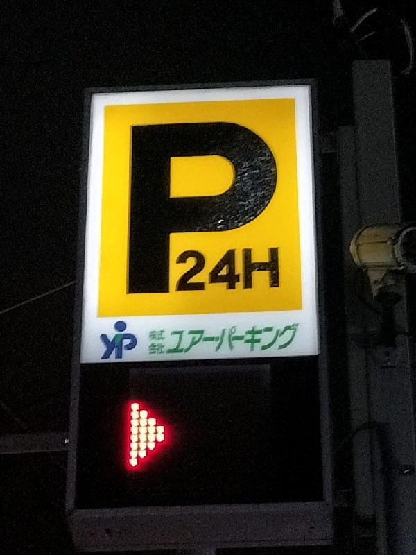 北沢第5駐車場 の写真 4