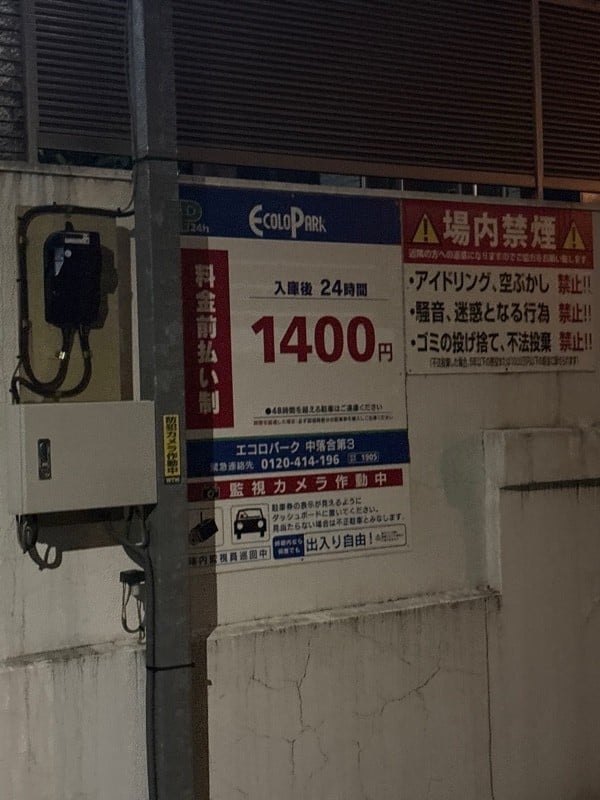 エコロパーク中落合第3 の写真 1