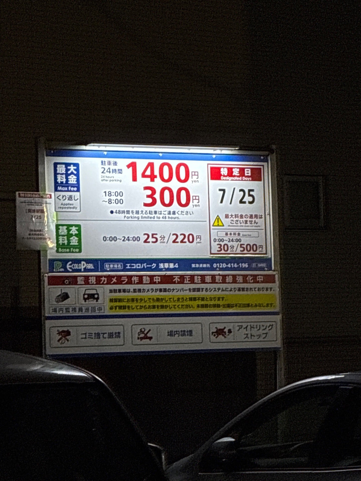 エコロパーク浅草第4 の写真 4