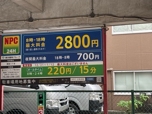 NPC24H湯島3丁目パーキング の写真 2