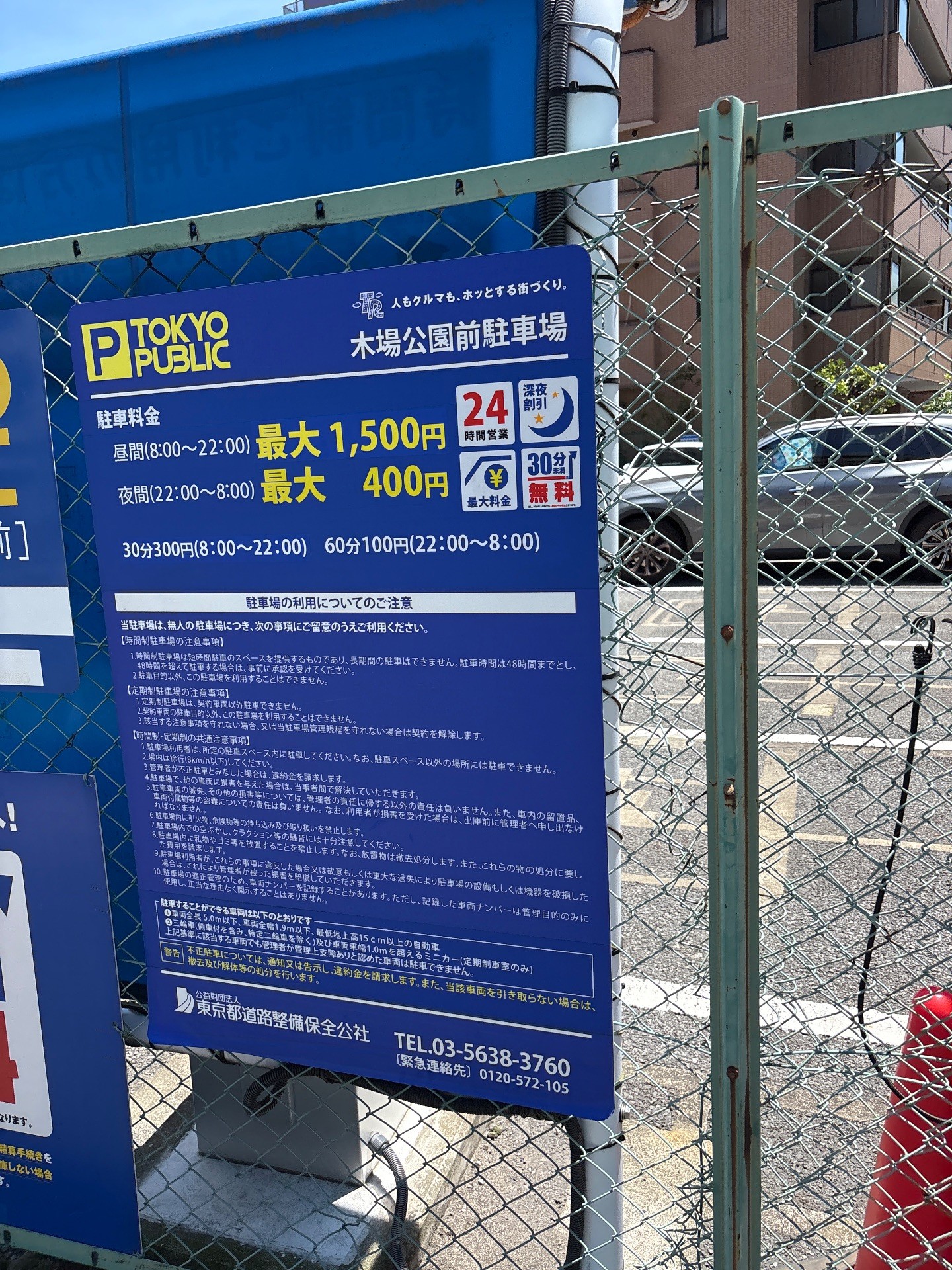 TOKYO PUBLIC 木場公園前駐車場 の写真 2