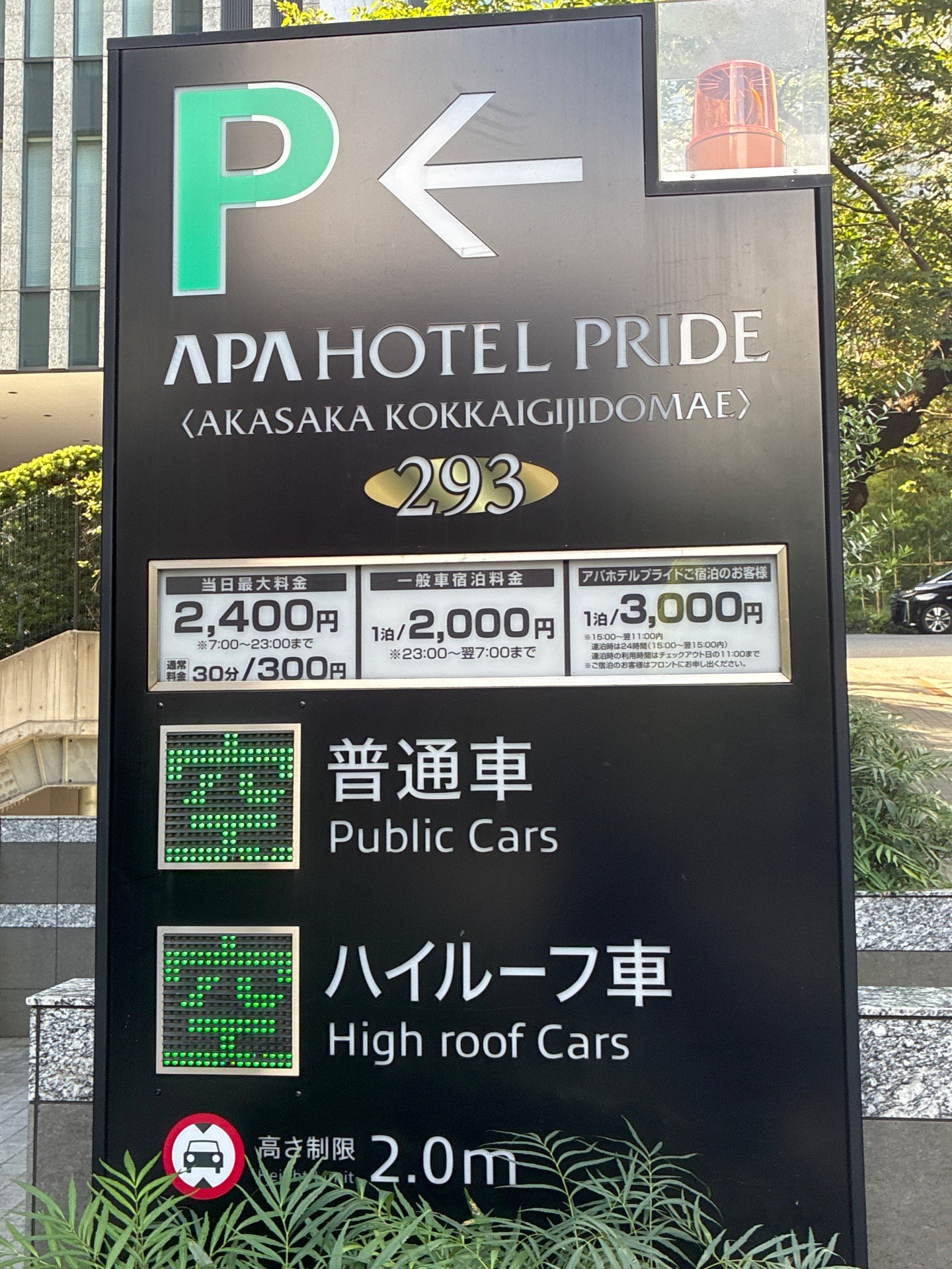 パークNETアパホテルプライド国会議事堂前 の写真 3