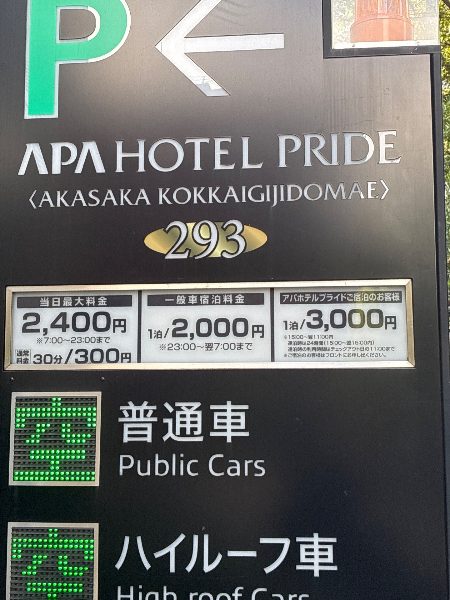 パークNETアパホテルプライド国会議事堂前 の写真 4