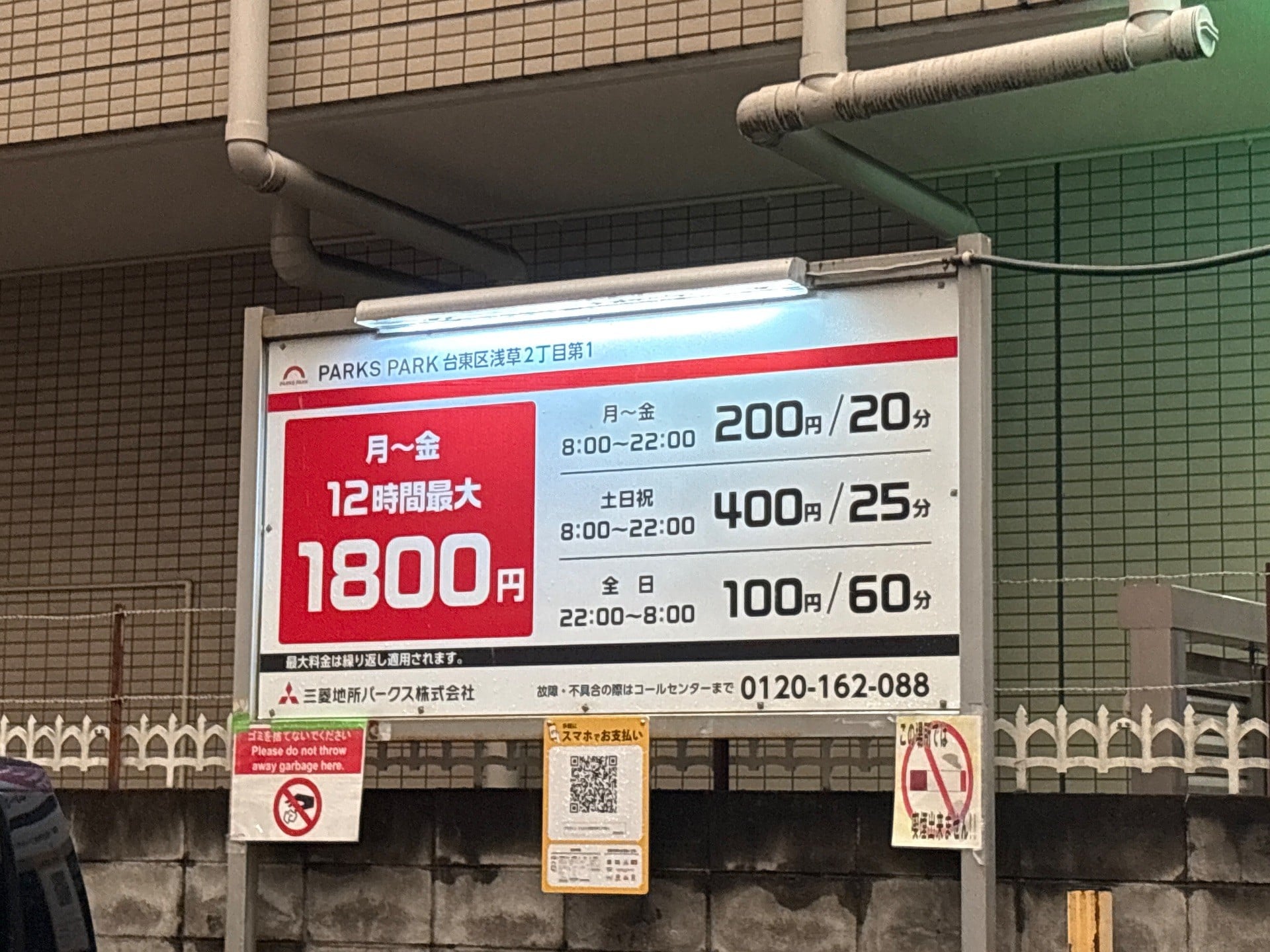 PARKS PARK 台東区浅草2丁目第1 の写真 2