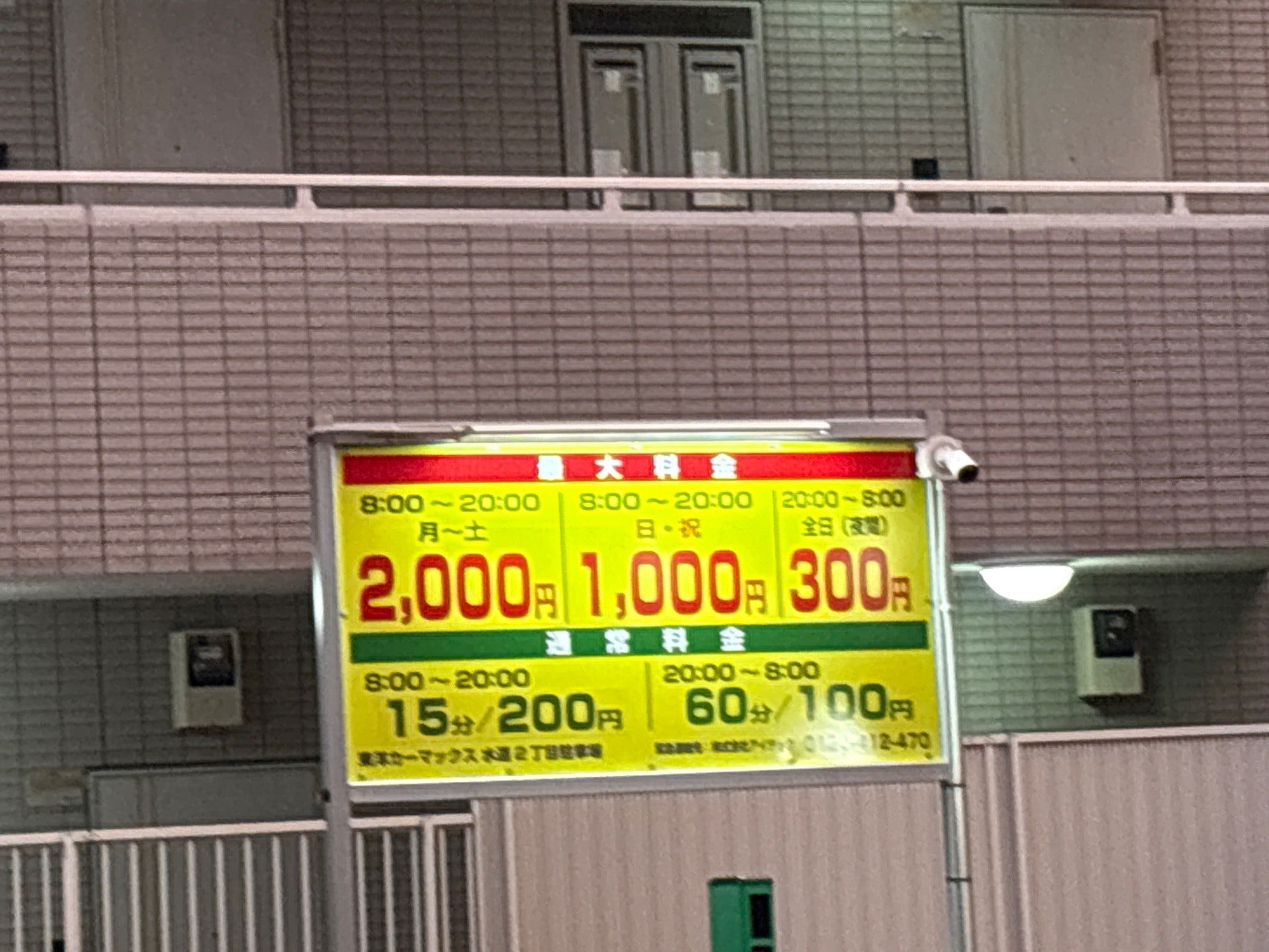 東洋カーマックス 水道2丁目駐車場 の写真 2