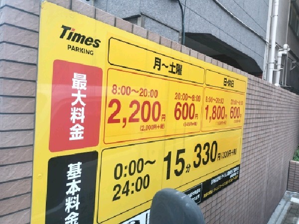 タイムズ新宿5丁目第10 の写真 3