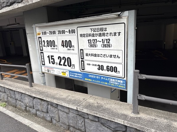 タイムズ湯島天神第1 の写真 1