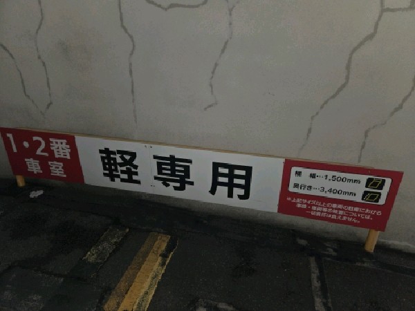 エコロパーク渋谷東第1 の写真 3