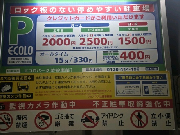 エコロパーク渋谷東第1 の写真 4