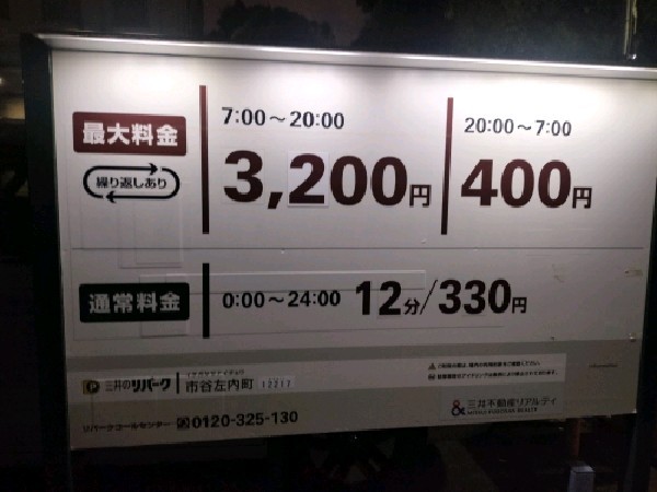 リパーク市谷左内町 の写真 3