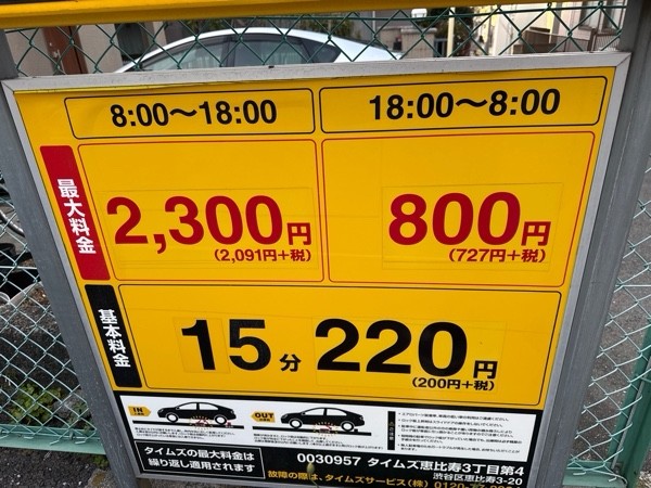 タイムズ恵比寿3丁目第4 の写真 3