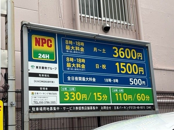 NPC24H神田和泉町第3パーキング の写真 2