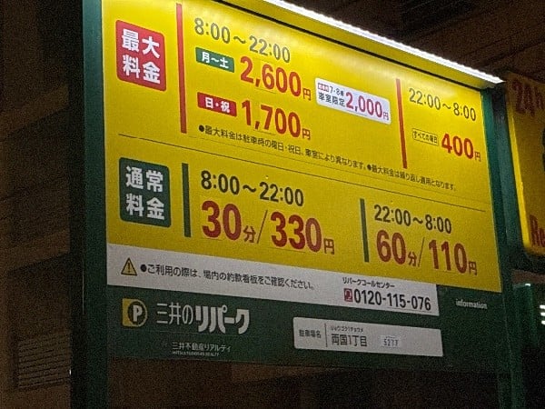 リパーク両国1丁目 の写真 5