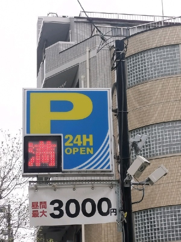 カースパーキング恵比寿第3 の写真 4