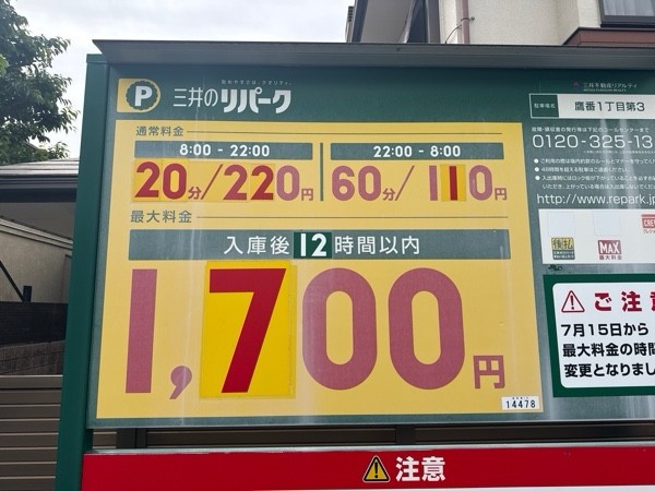 リパーク鷹番1丁目第3 の写真 3