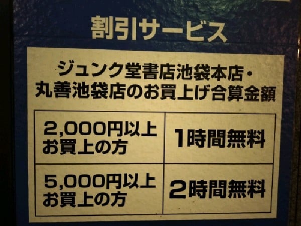 タイムズジュンク堂書店池袋本店 の写真 2