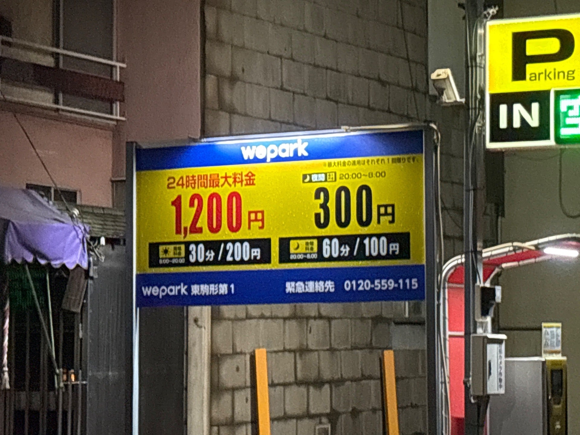 Wepark 東駒形第1 の写真 2