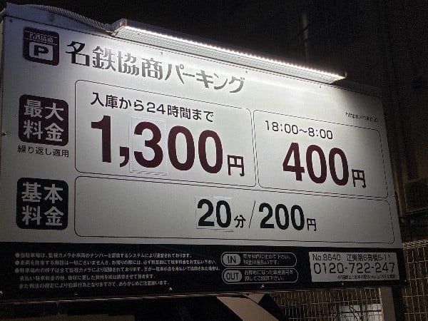 名鉄協商パーキング江東第6高橋5-11 の写真 3