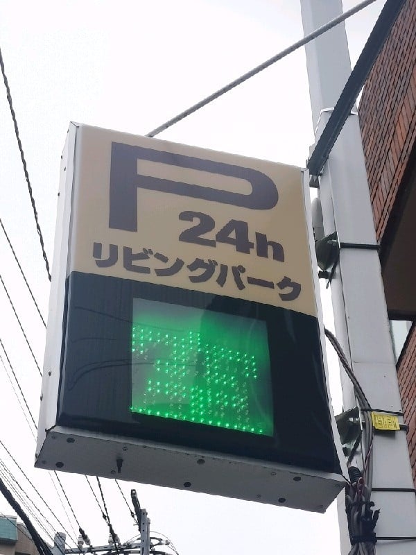 リビングパーク恵比寿第1 の写真 5