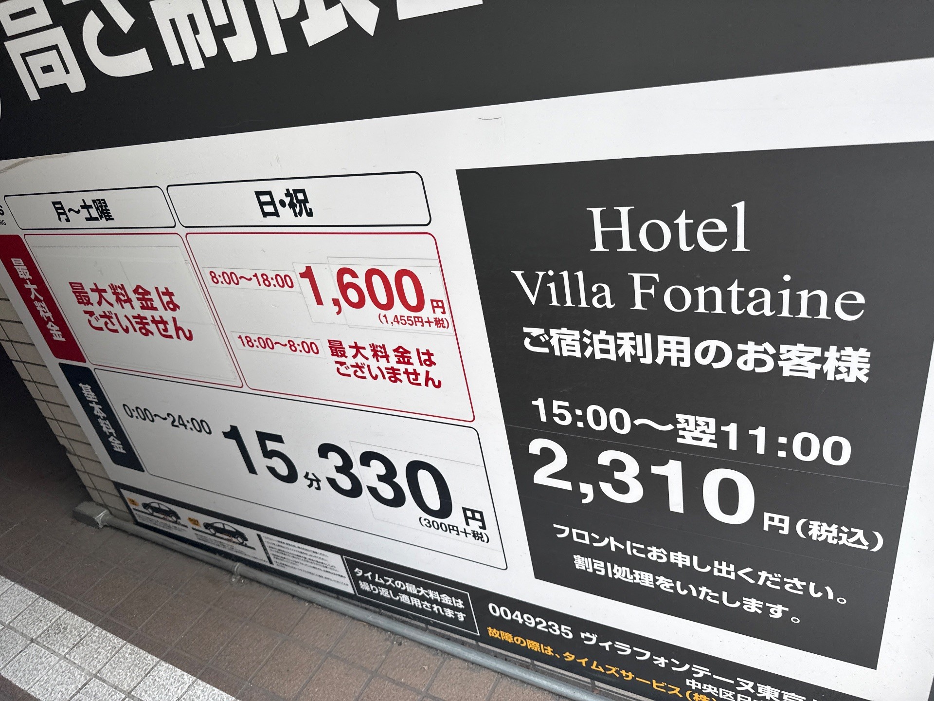 タイムズヴィラフォンテーヌ東京八丁堀 の写真 3