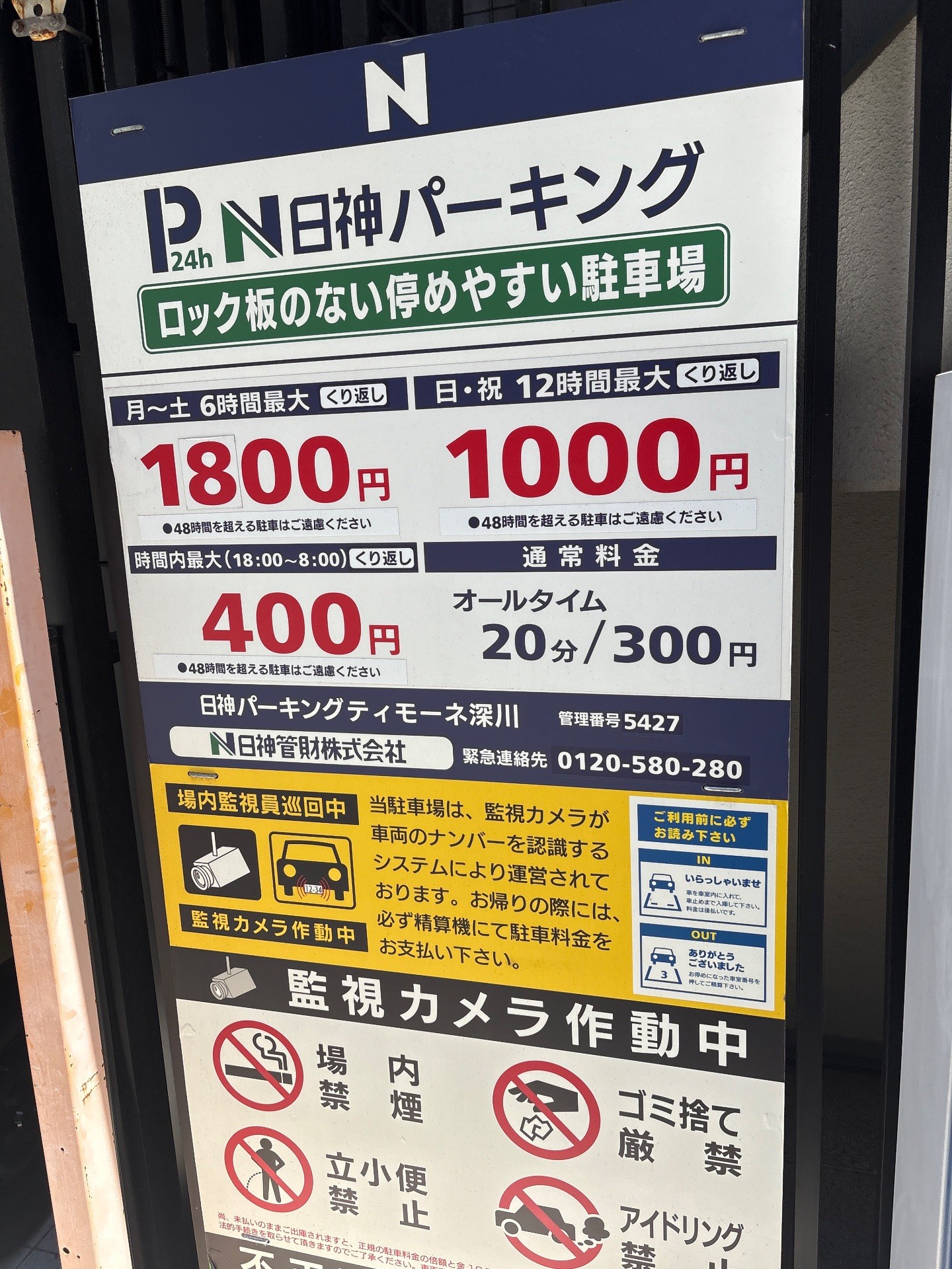 日神パーキングティモーネ深川 の写真 2
