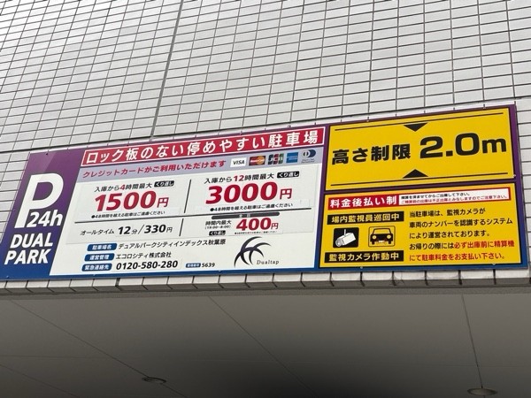 デュアルパークシティインデックス秋葉原 の写真 2
