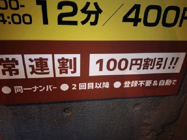 スムーズパーク富士見2丁目駐車場 の写真 3
