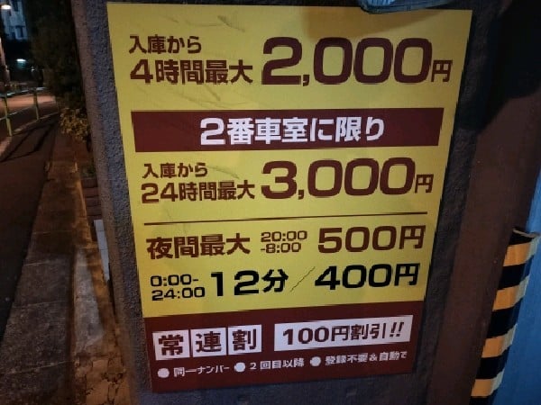 スムーズパーク富士見2丁目駐車場 の写真 4