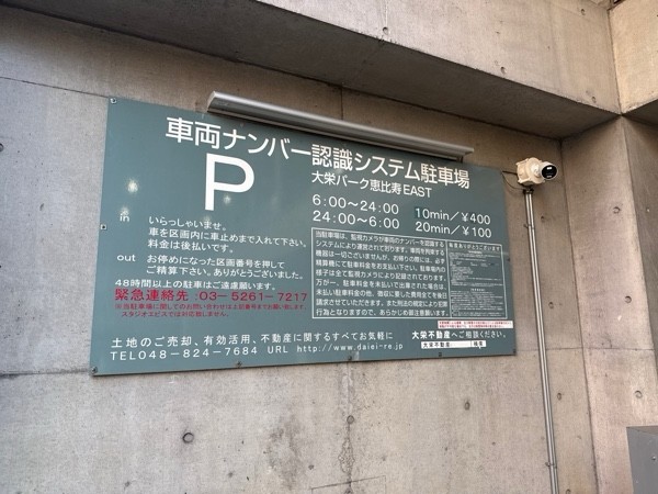 大栄パーク恵比寿EAST の写真 3