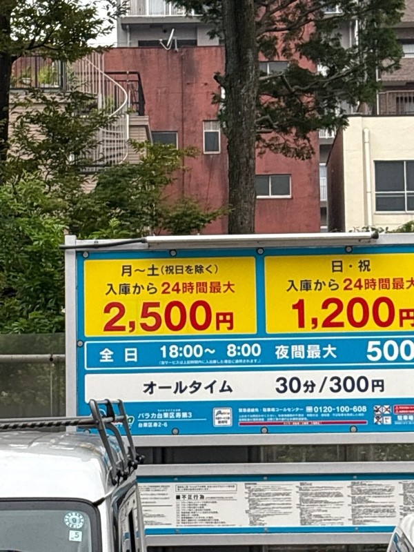 パラカ台東区寿第3 の写真 2