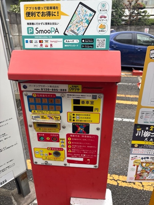 SANパーク 東中野2 の写真 4
