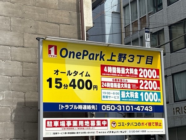 One park 上野3丁目 の写真 2