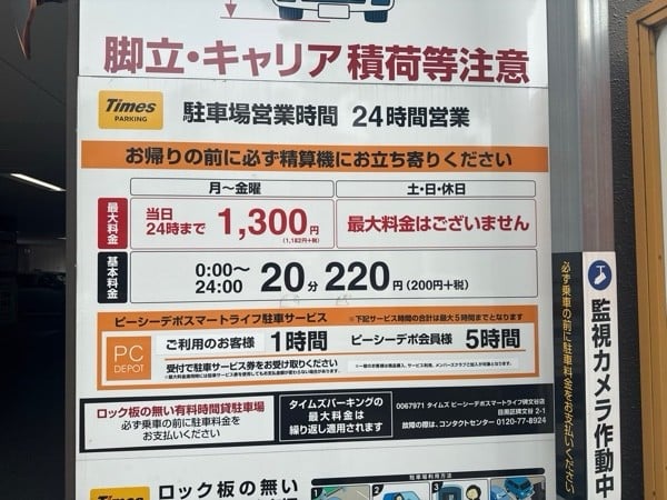 タイムズピーシーデポスマートライフ碑文谷店 の写真 3