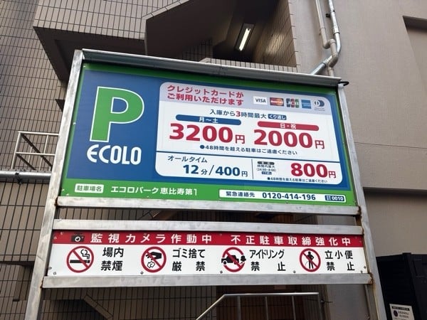 エコロパーク恵比寿第1 の写真 3