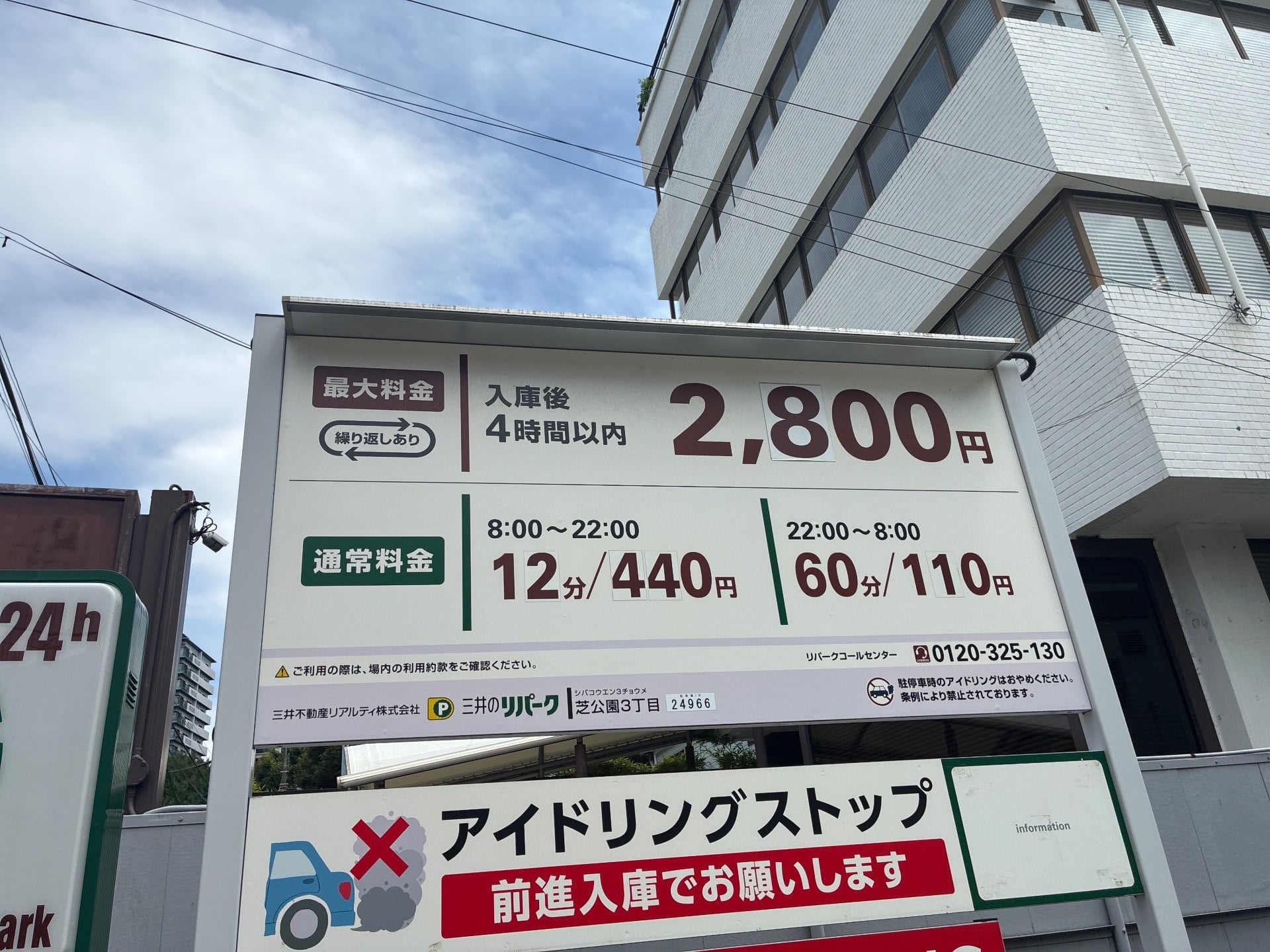 リパーク芝公園3丁目 の写真 4