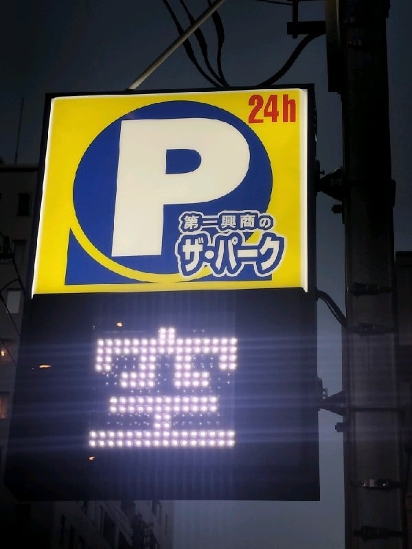 ザ・パーク五番町第1 の写真 4